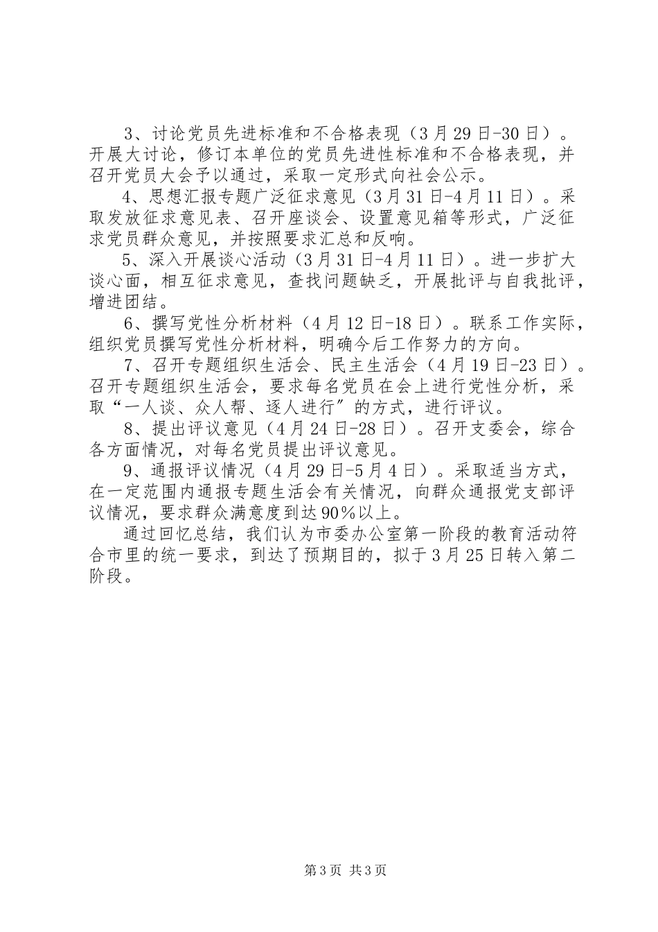 2023年优秀市委办公室关于转入分析评议阶段的申请报告.docx_第3页