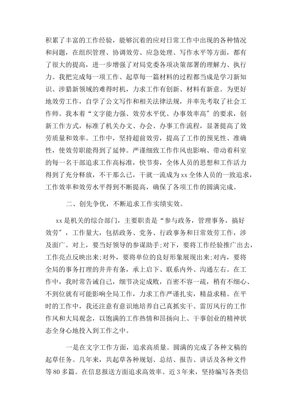 2023年优秀干部个人述职述廉报告.docx_第2页