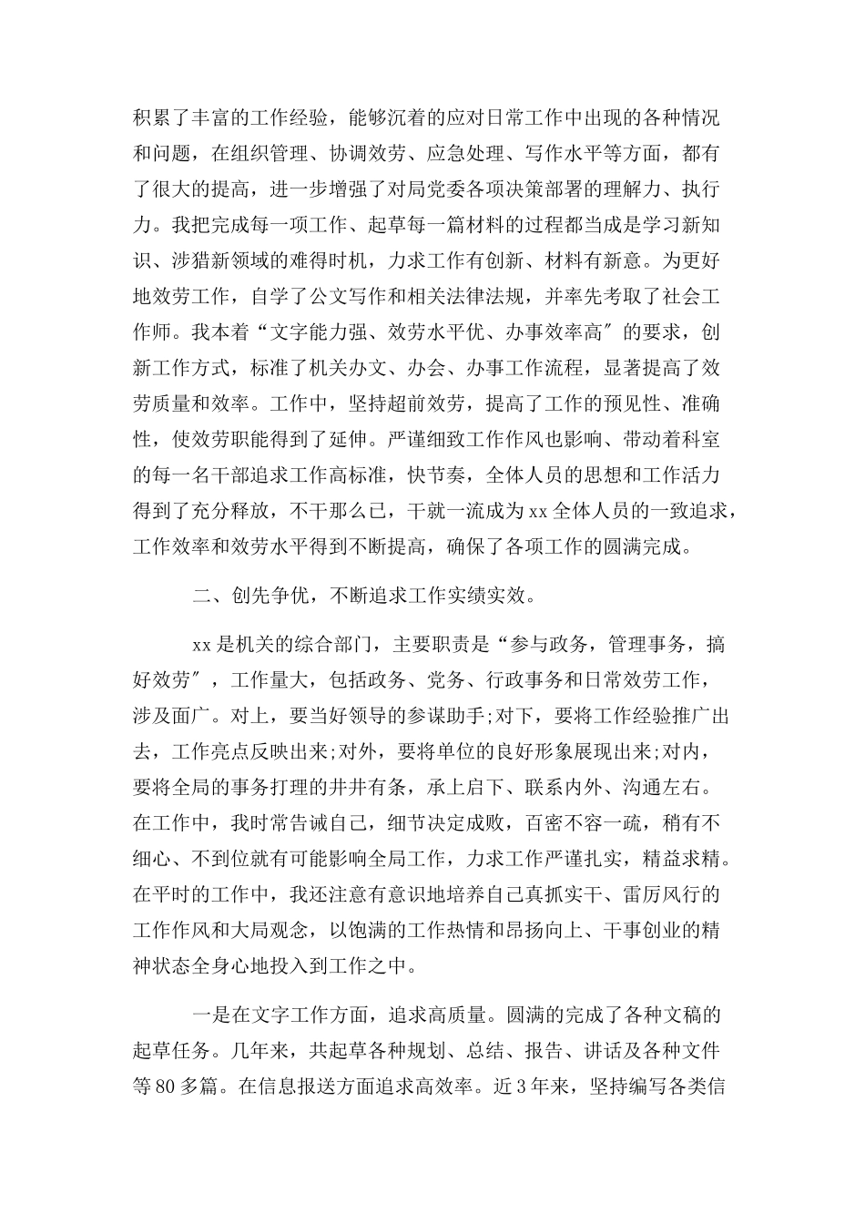 2023年优秀干部个人述职述廉报告2.docx_第2页