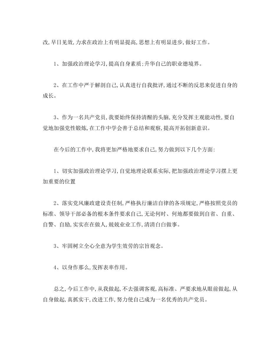 2023年优秀干部政治素质自查自评报告3篇.docx_第3页