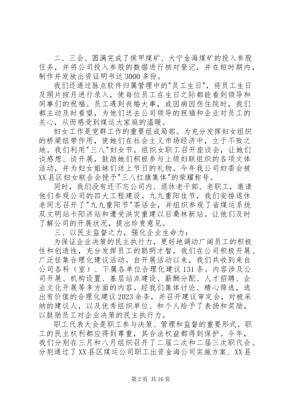 2023年优秀干部述职报告.docx_第2页
