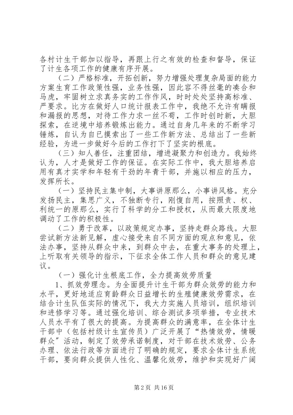 2023年优秀干部述职述廉报告XX.docx_第2页