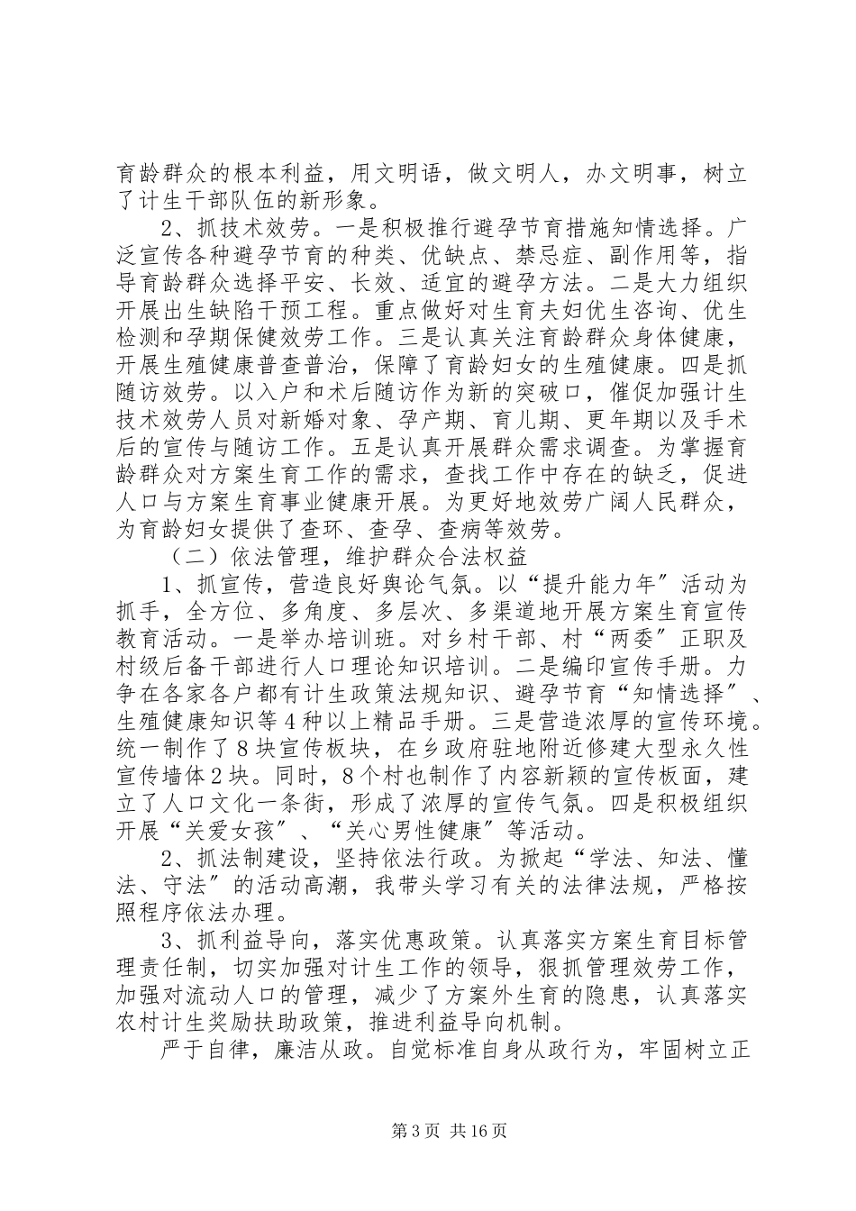 2023年优秀干部述职述廉报告XX.docx_第3页