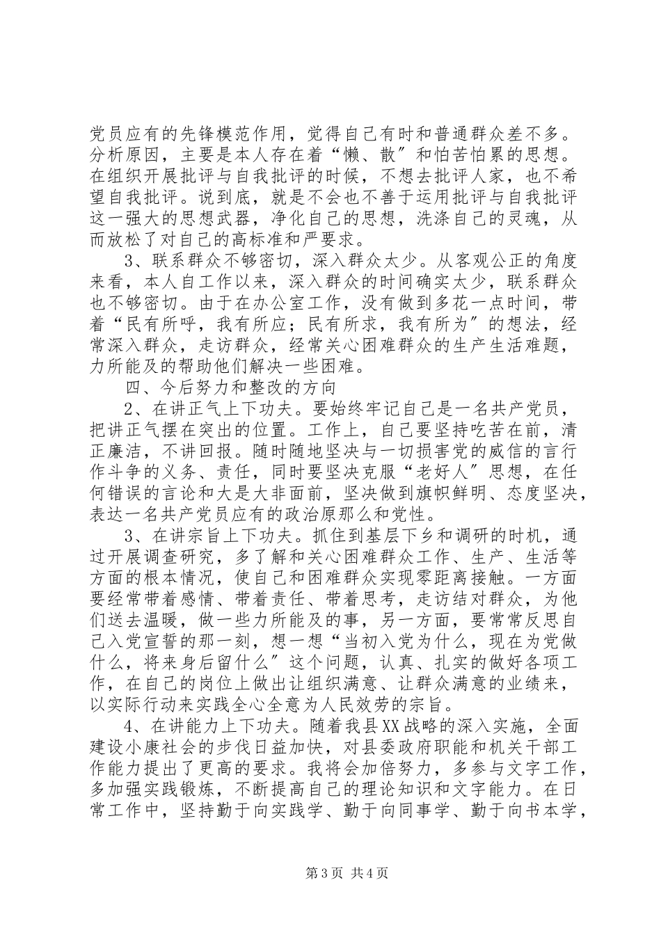 2023年优秀年轻干部党性分析材料.docx_第3页