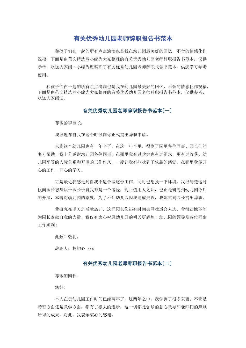 2023年优秀幼儿园老师辞职报告书范本.docx_第1页