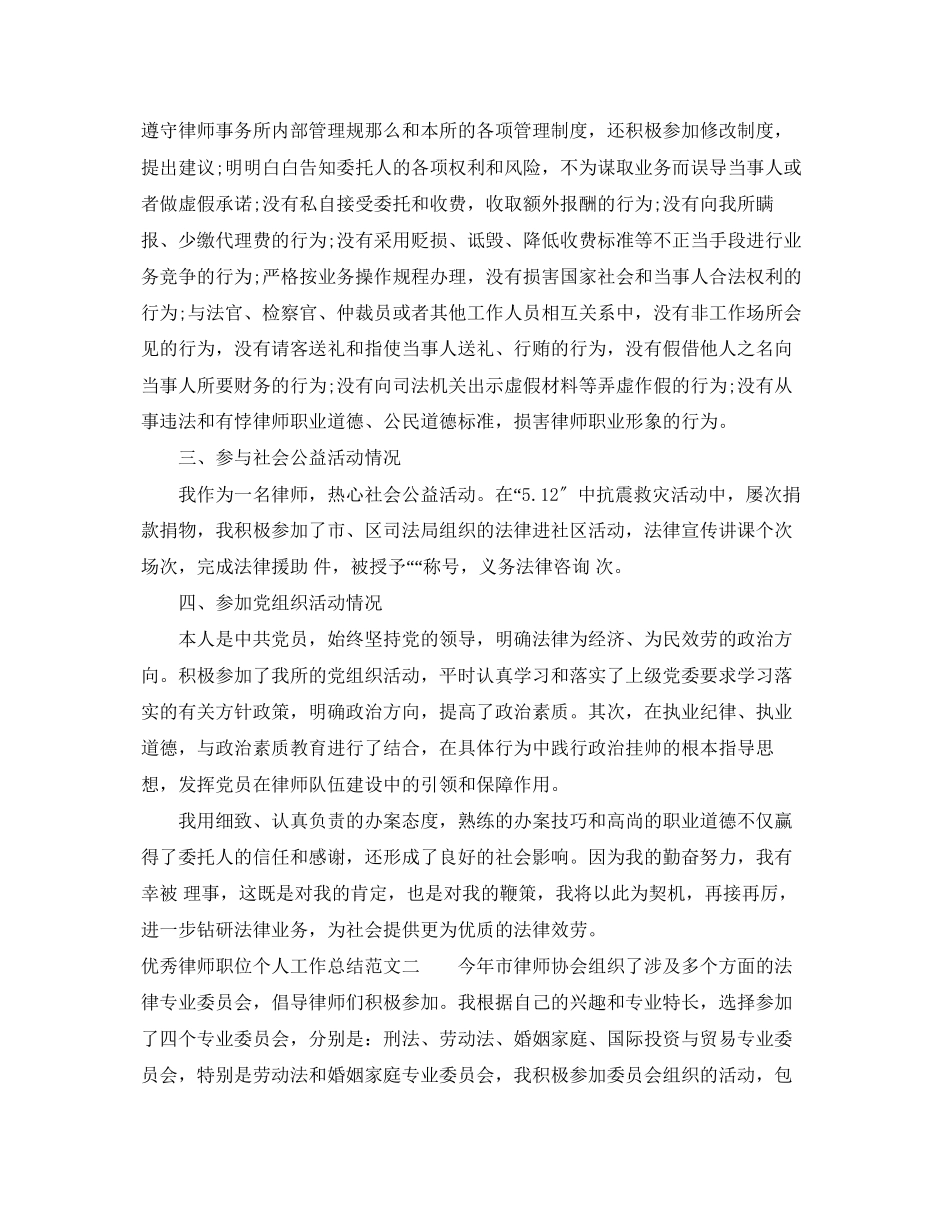 2023年优秀律师职位个人工作总结报告.docx_第2页