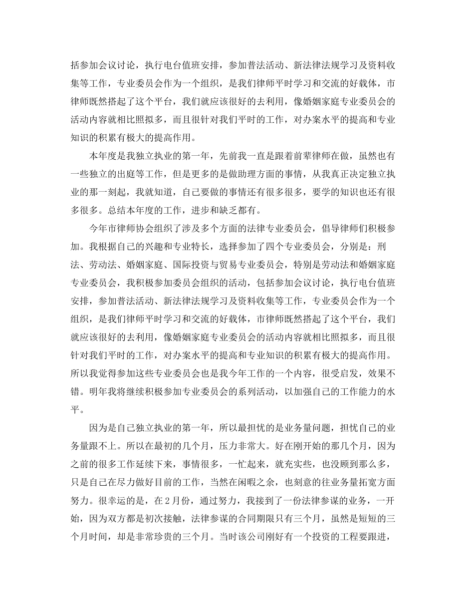2023年优秀律师职位个人工作总结报告.docx_第3页