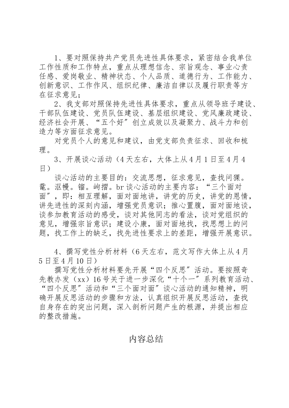 2023年优秀心得体会范文党支部保先活动分析评议阶段实施方案.doc_第3页