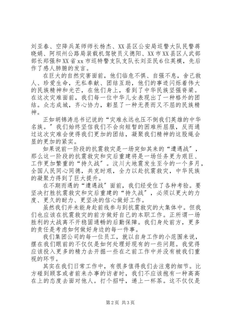 2023年优秀执法为民教育活动心得体会消防与优秀抗震救灾英模事迹报告会心得体会感想观后感.docx_第2页