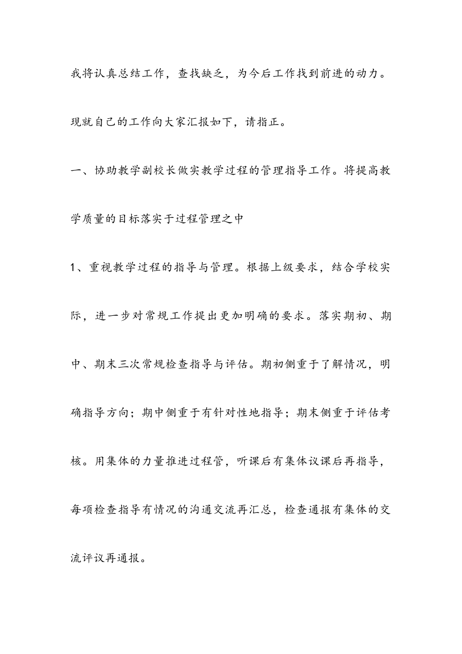 2023年优秀教师个人述职报告三篇.docx_第2页