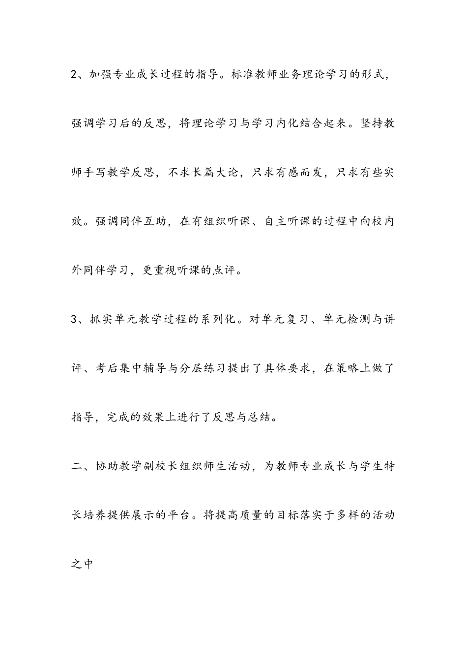 2023年优秀教师个人述职报告三篇.docx_第3页