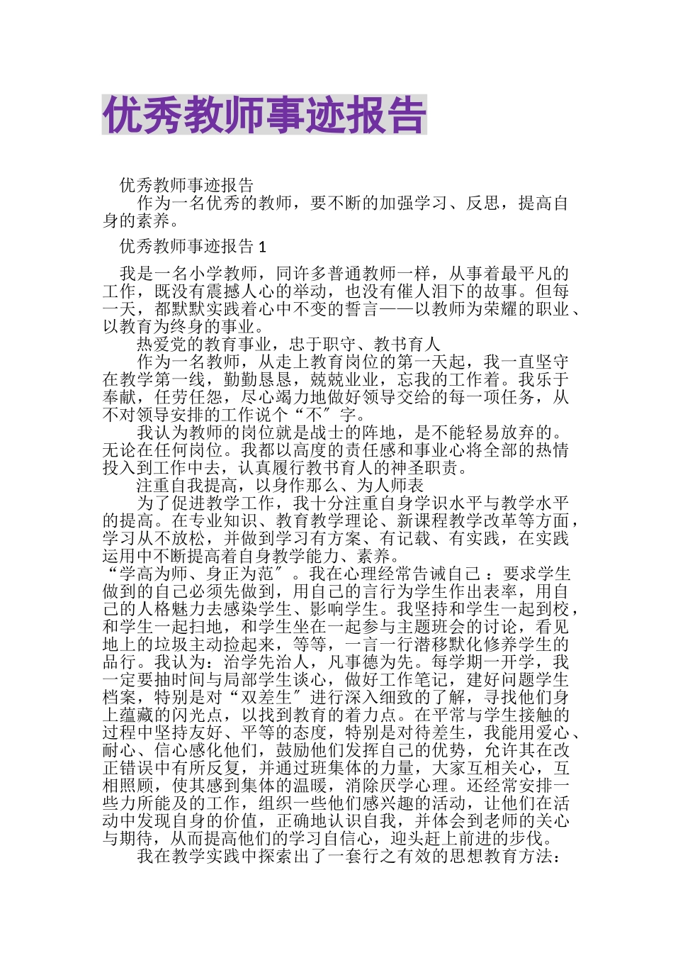 2023年优秀教师事迹报告.doc_第1页