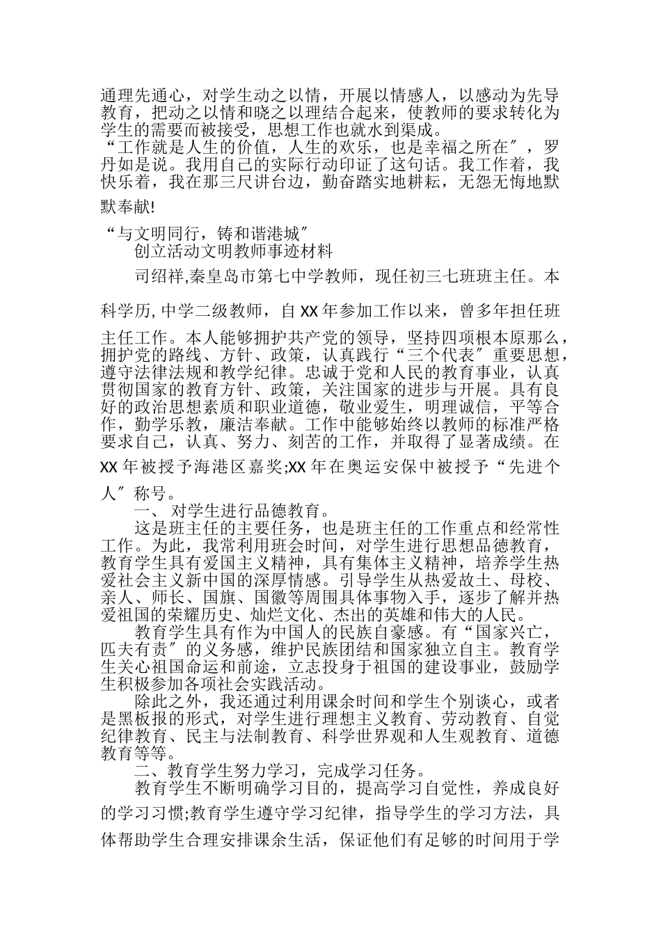 2023年优秀教师事迹报告.doc_第2页
