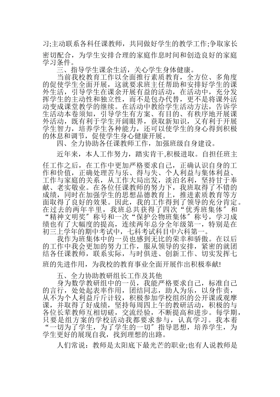 2023年优秀教师事迹报告.doc_第3页