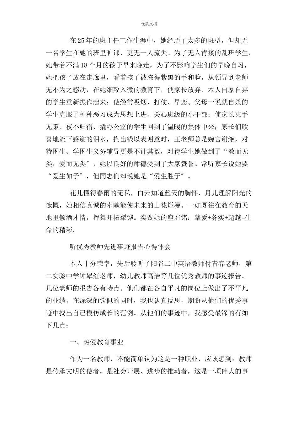 2023年优秀教师事迹报告文学.docx_第2页