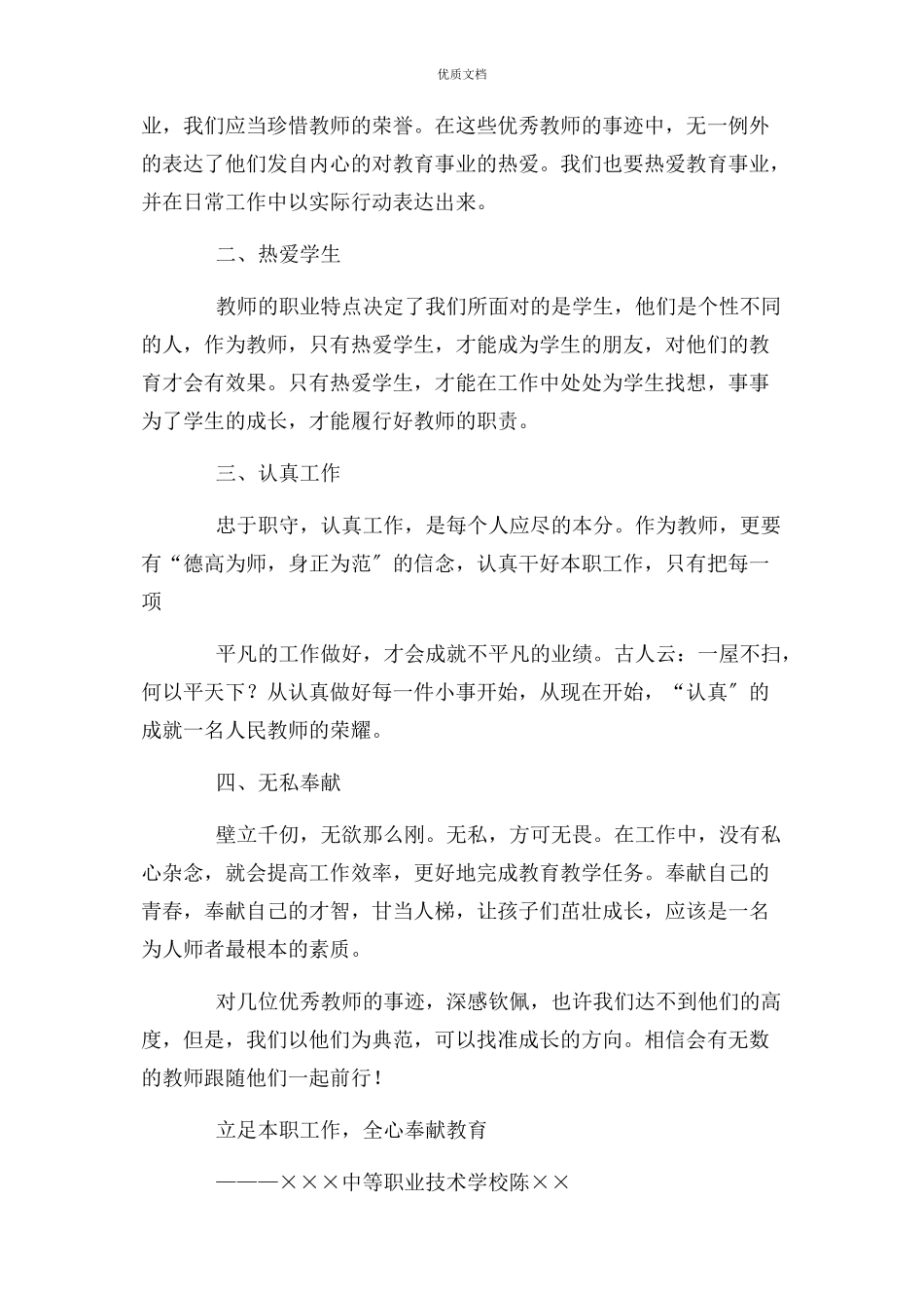 2023年优秀教师事迹报告文学.docx_第3页