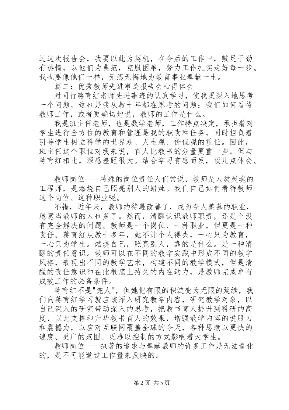 2023年优秀教师先进事迹报告会心得体会3篇.docx_第2页