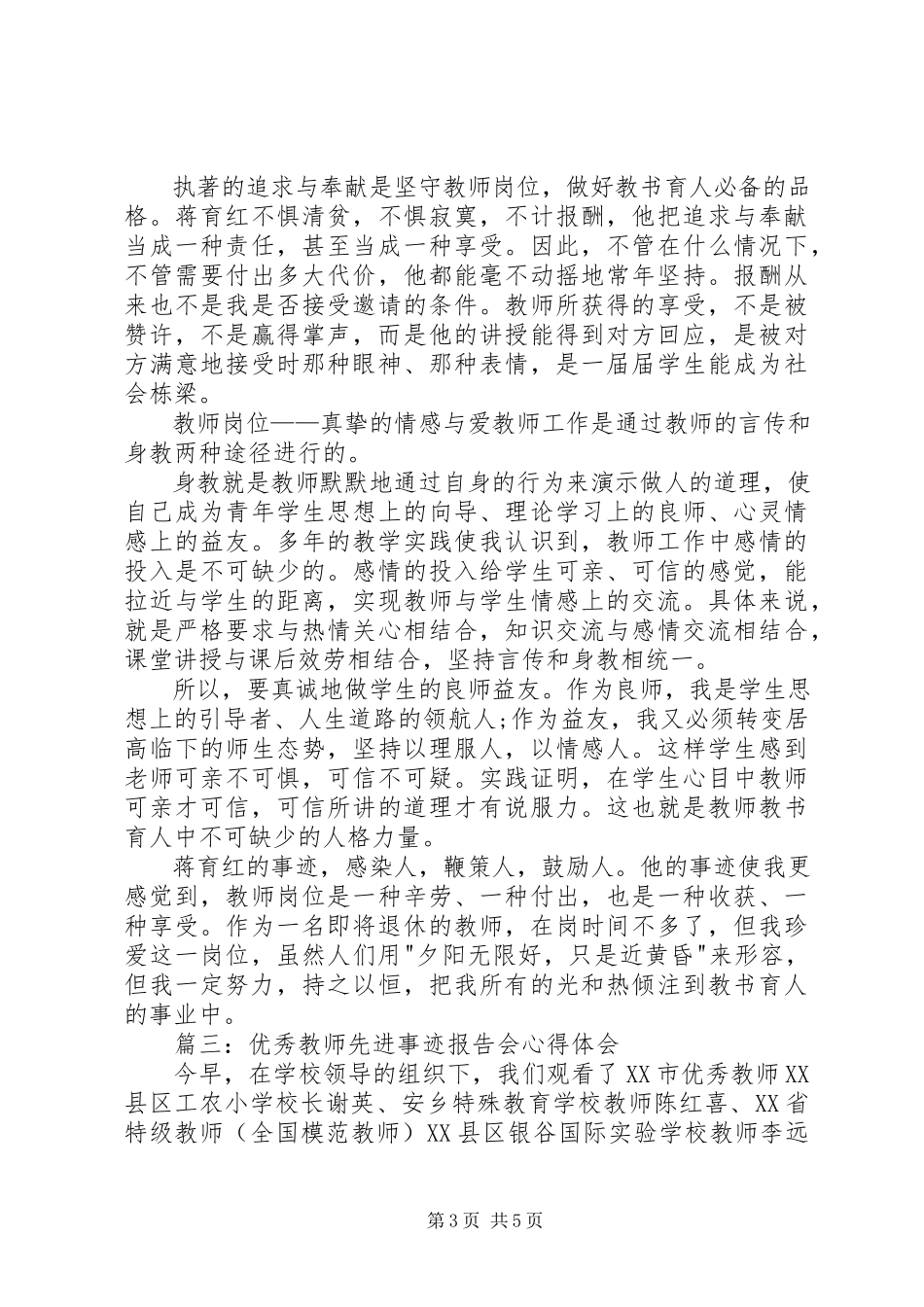 2023年优秀教师先进事迹报告会心得体会3篇.docx_第3页