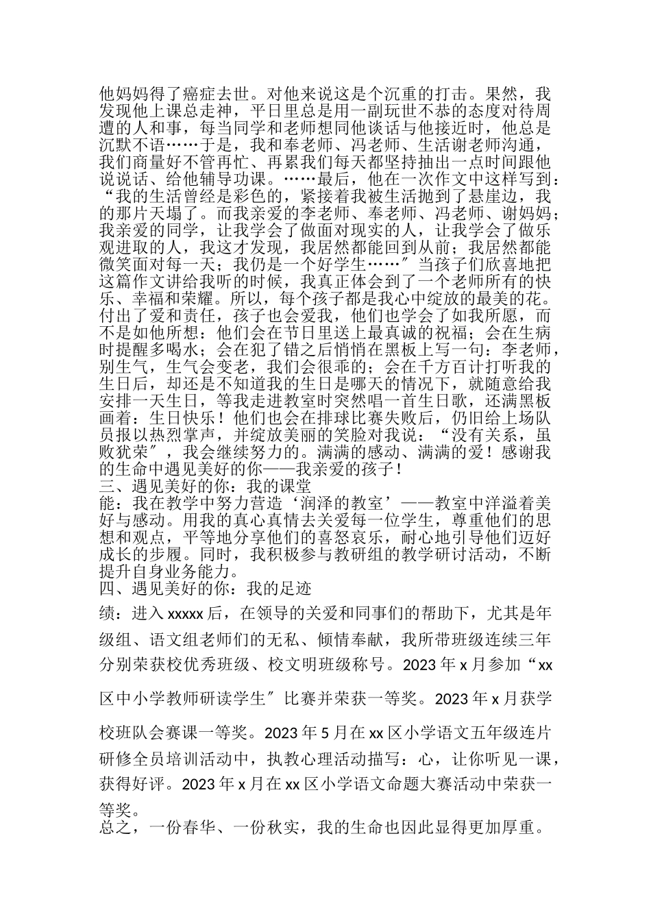 2023年优秀教师年度述职报告.doc_第2页