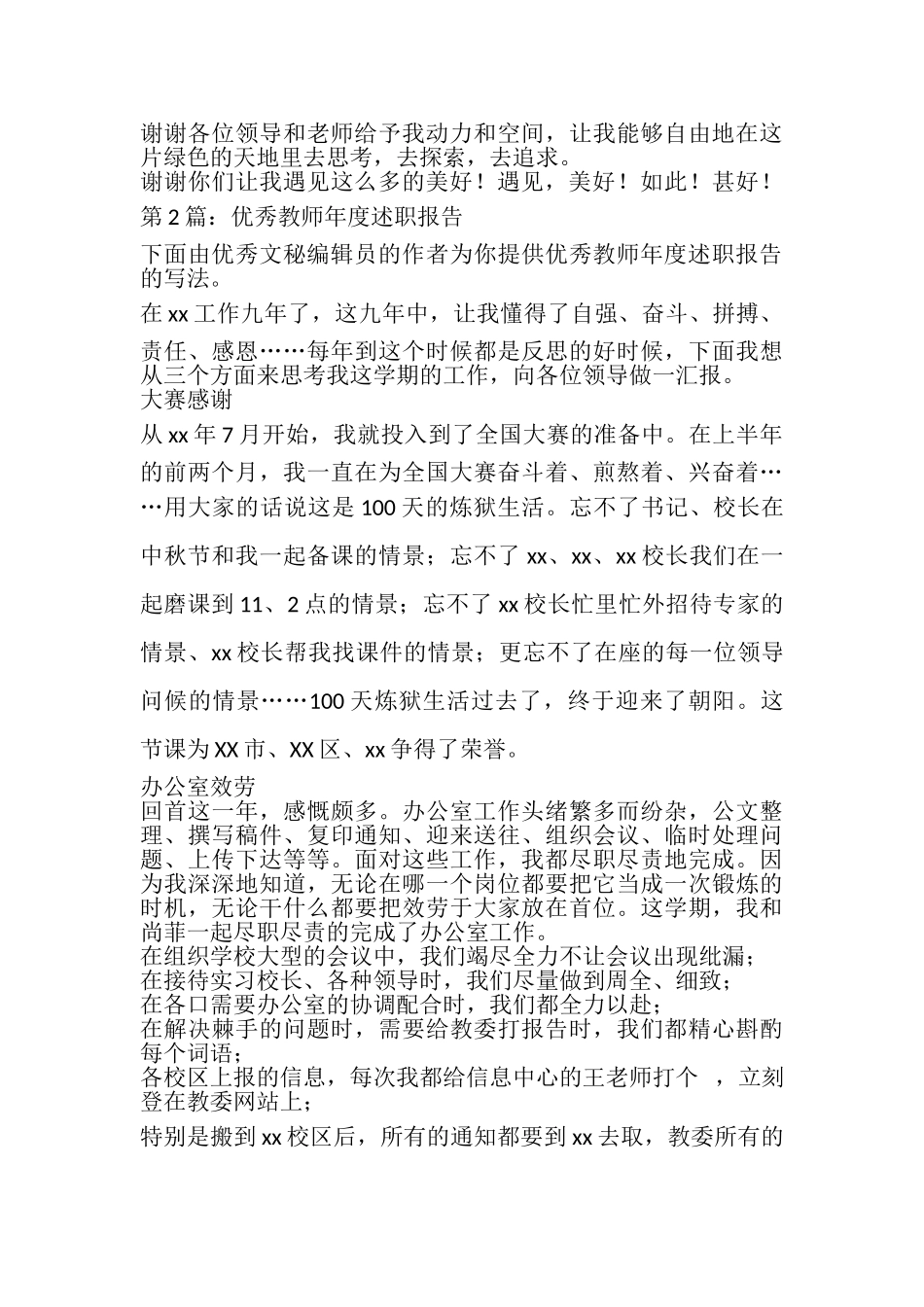 2023年优秀教师年度述职报告.doc_第3页