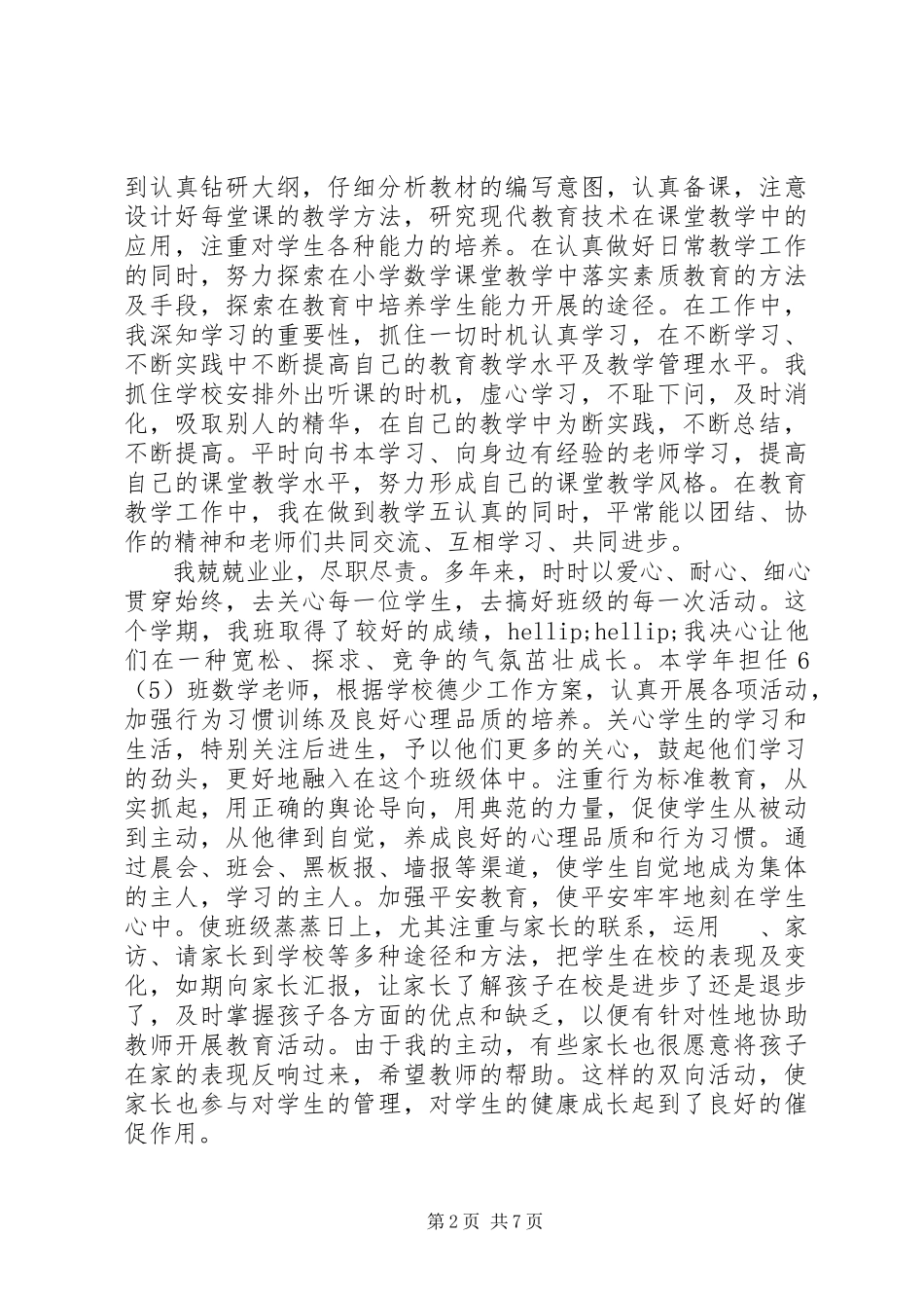 2023年优秀教师年度述职报告.docx_第2页