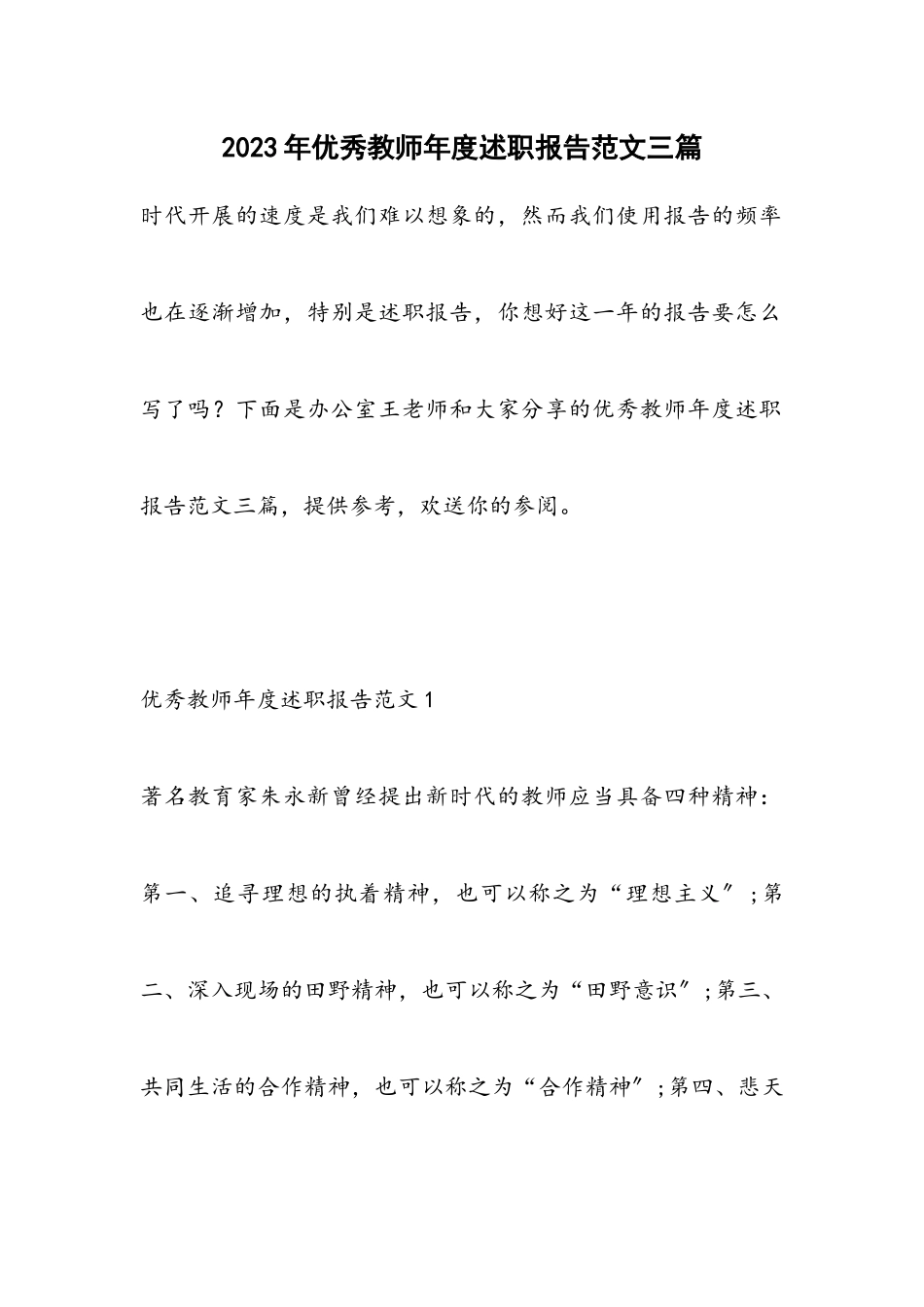 2023年优秀教师年度述职报告三篇.docx_第1页