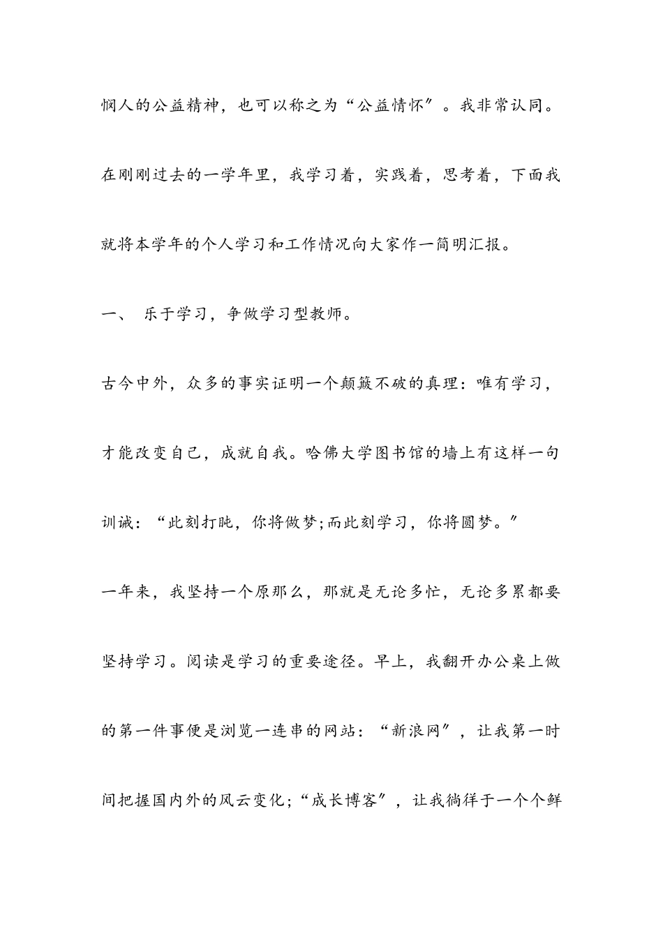 2023年优秀教师年度述职报告三篇.docx_第2页