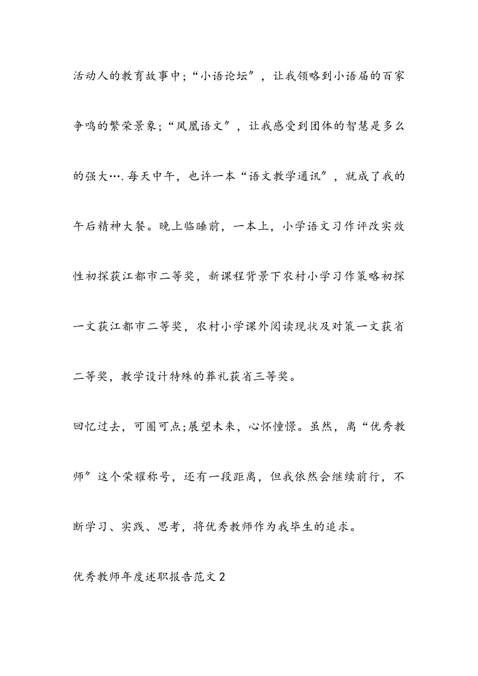 2023年优秀教师年度述职报告三篇.docx_第3页