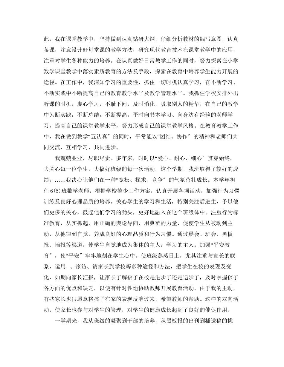 2023年优秀教师度述职报告.docx_第2页