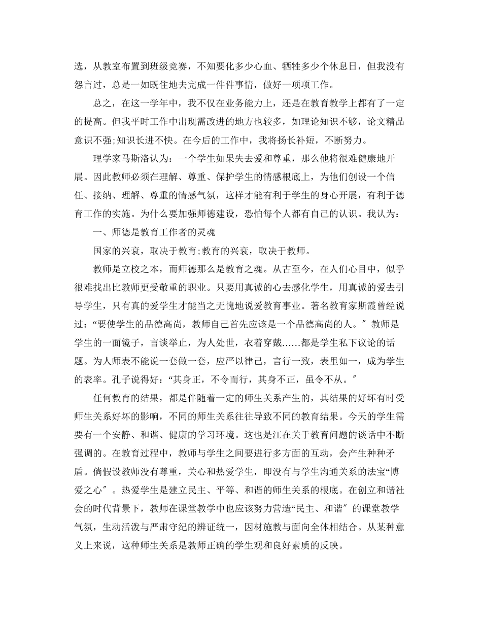 2023年优秀教师度述职报告.docx_第3页