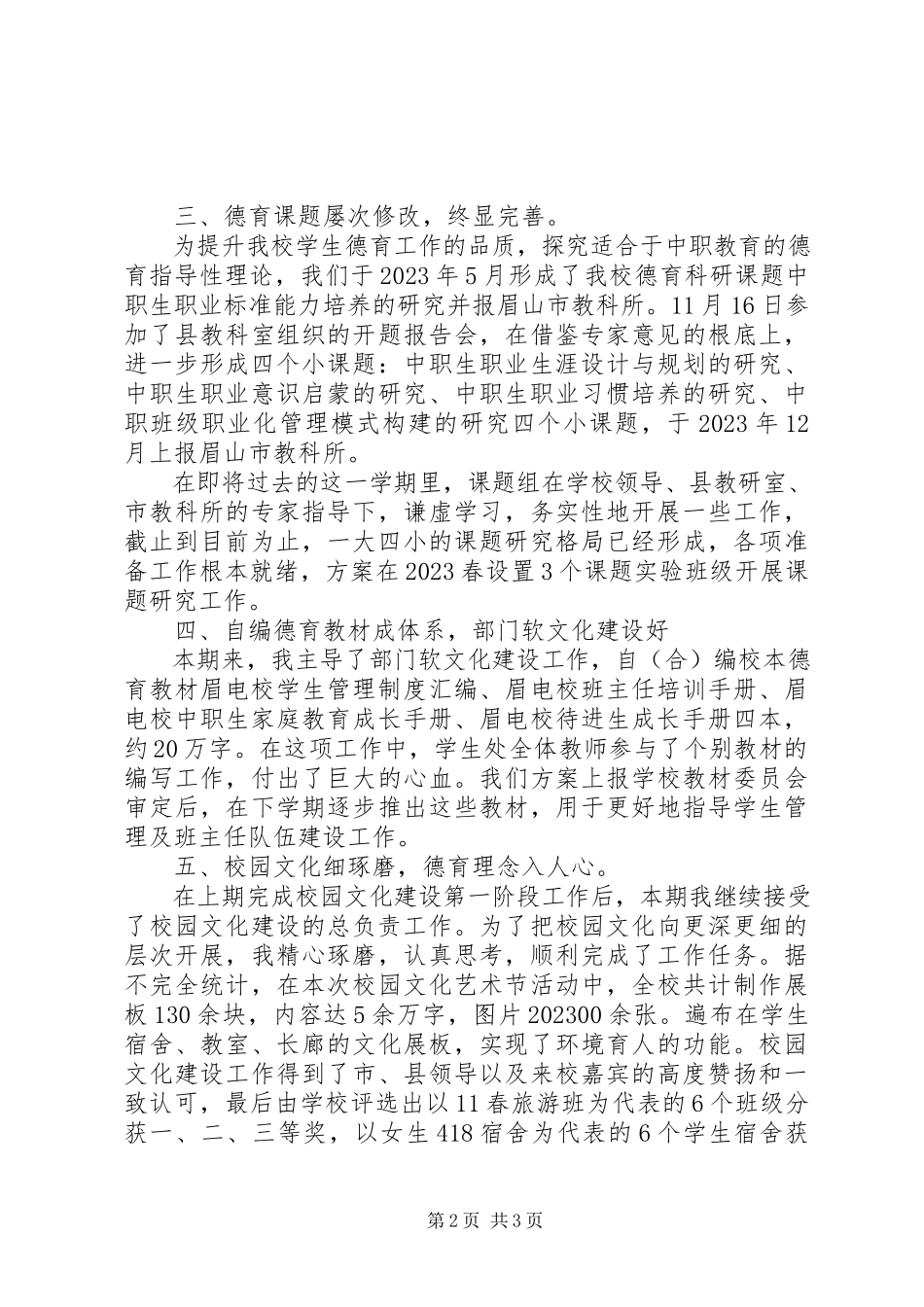 2023年优秀教师的个人述职报告2.docx_第2页
