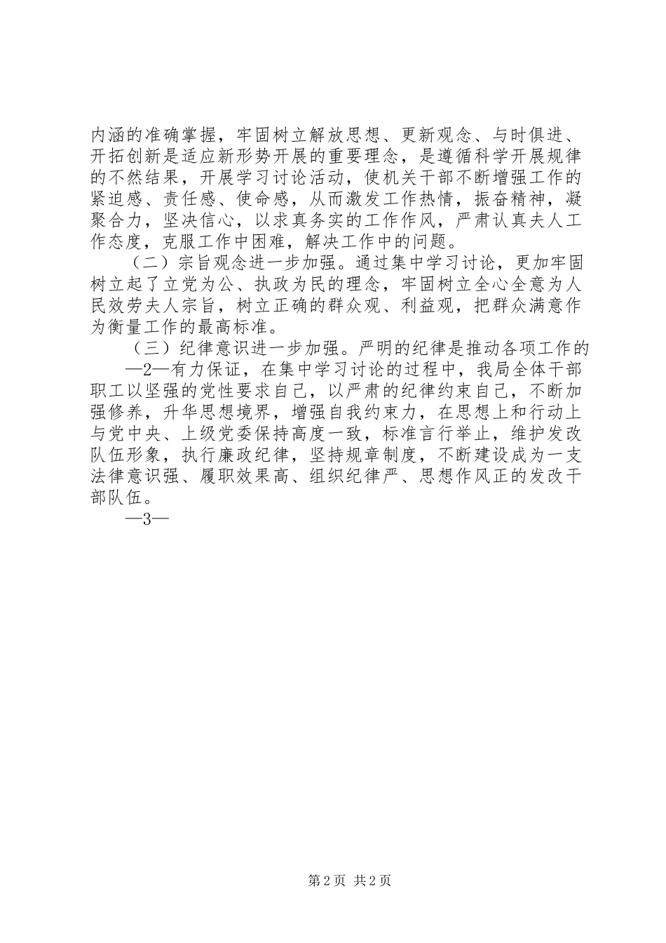 2023年事业单位学习报告.docx_第2页
