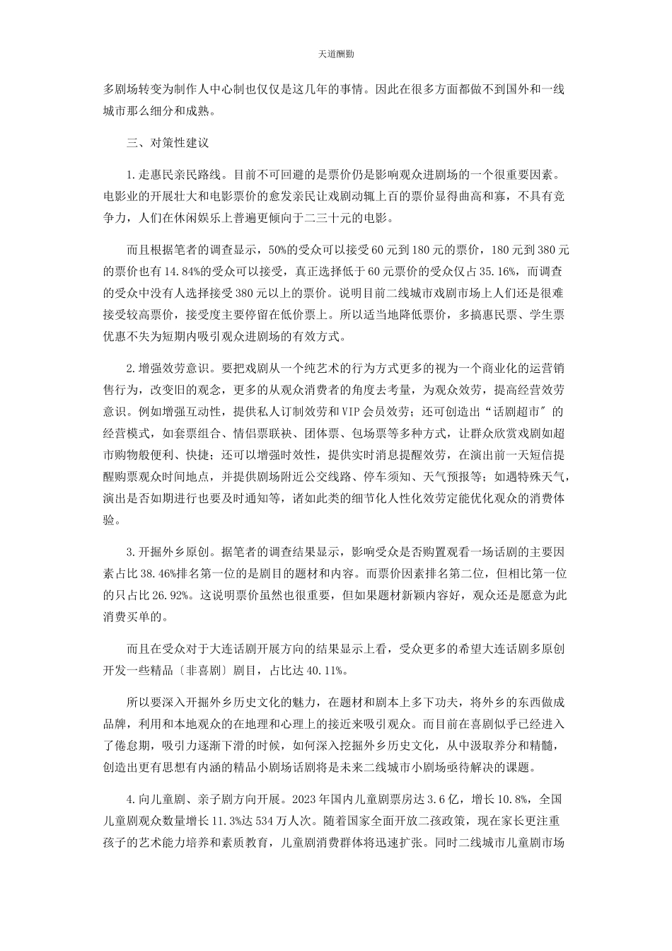 2023年二线城市小剧场发展对策分析.docx_第3页