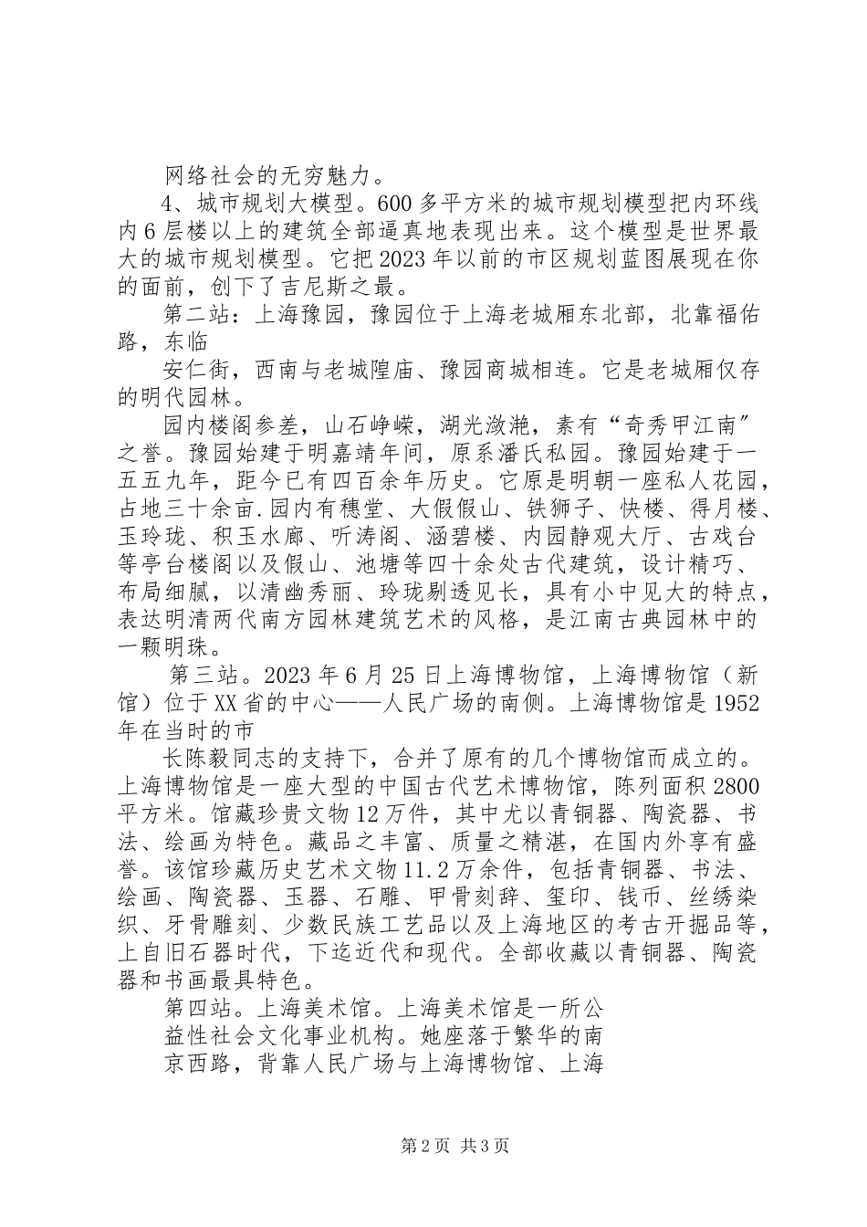 2023年优秀教师考察调研报告.docx_第2页