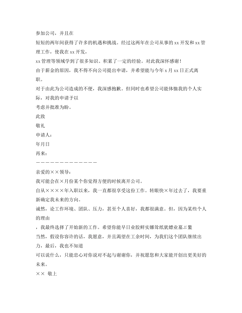 2023年五种辞职报告理由大全.docx_第2页