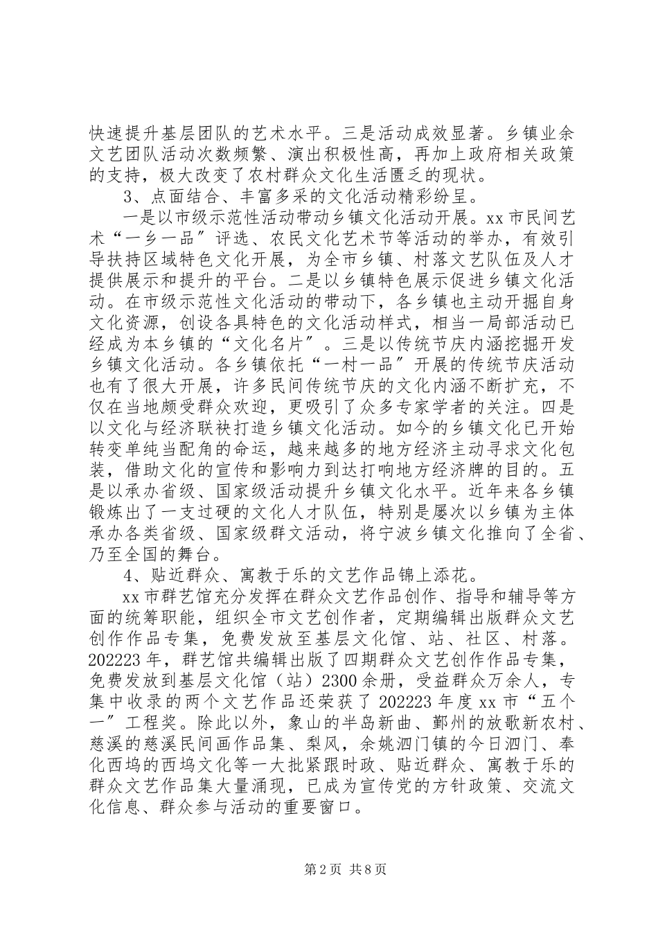 2023年乡镇文化站建设调研报告.docx_第2页