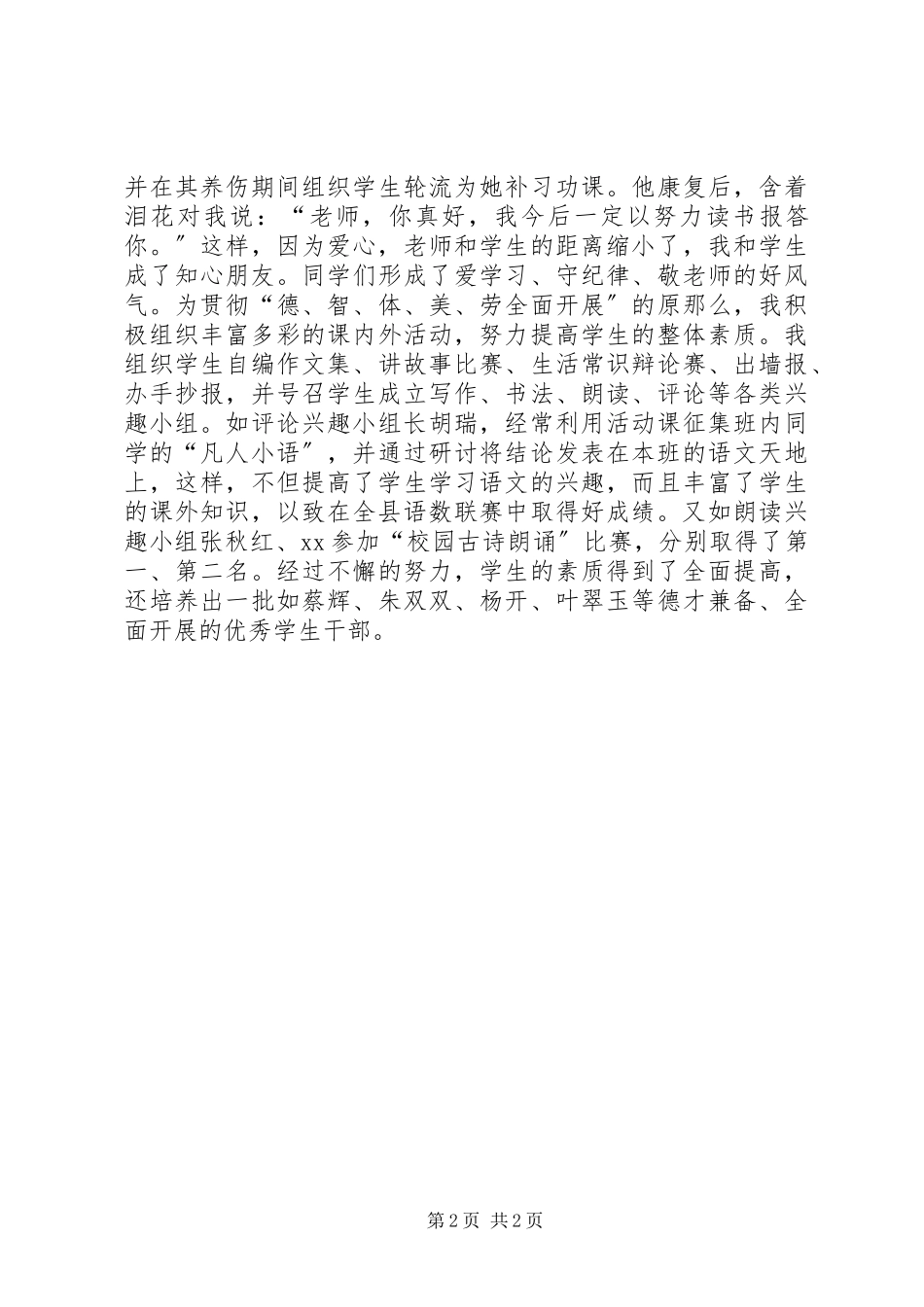 2023年优秀教师职称评定述职报告.docx_第2页