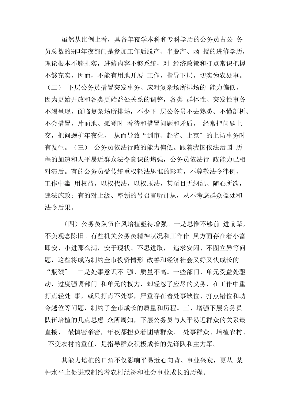 2023年乡镇公务员调研报告.docx_第2页