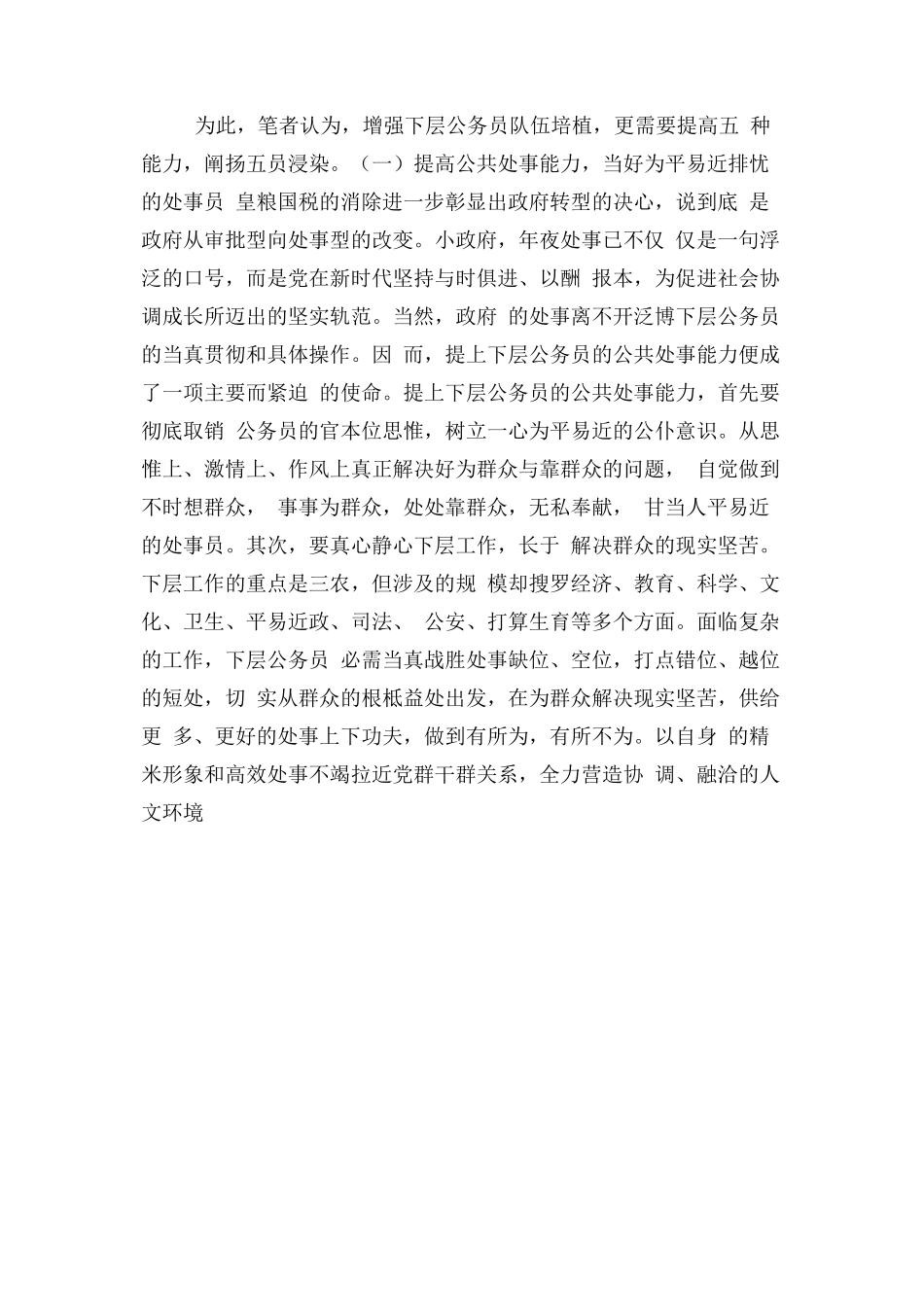 2023年乡镇公务员调研报告.docx_第3页