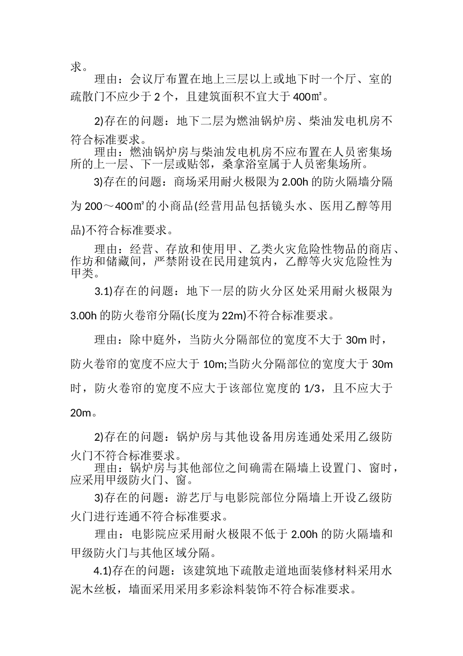 2023年一级消防工程师考试题库_案例分析3含答案.doc_第3页