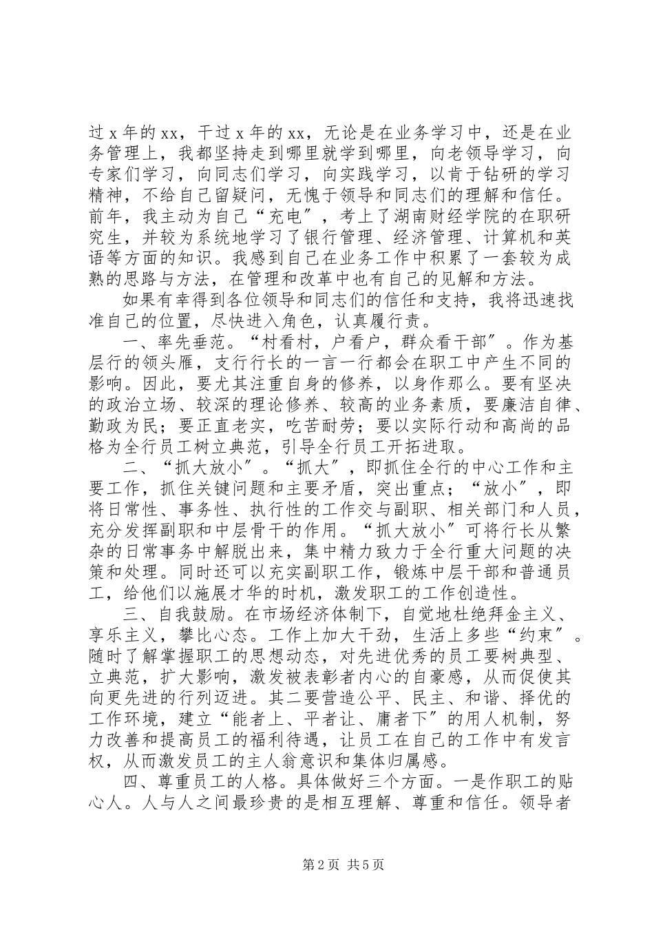 2023年优秀教师自查自纠的报告.docx_第2页