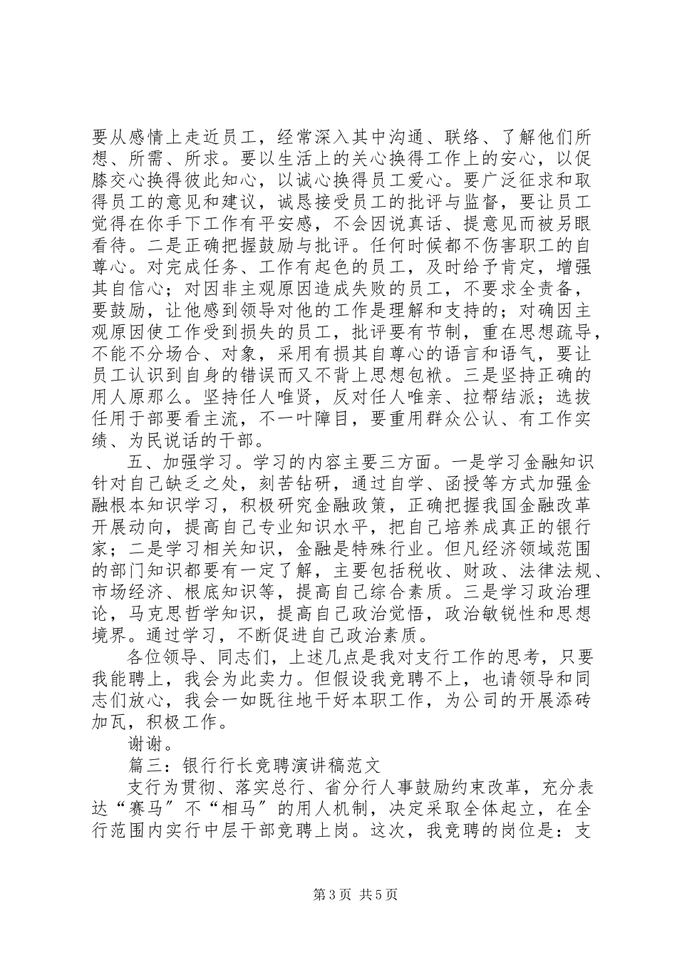 2023年优秀教师自查自纠的报告.docx_第3页
