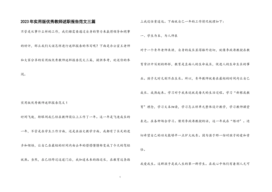 2023年优秀教师述职报告3篇3.docx_第1页