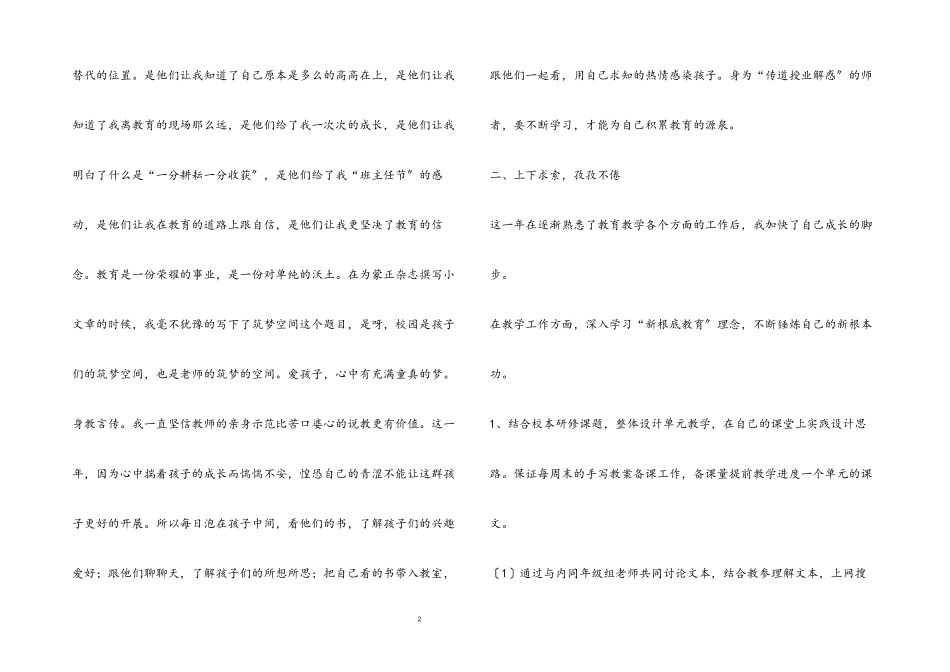 2023年优秀教师述职报告3篇3.docx_第2页