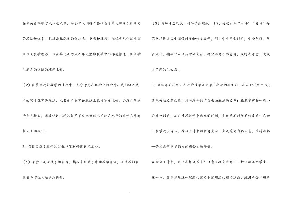 2023年优秀教师述职报告3篇3.docx_第3页