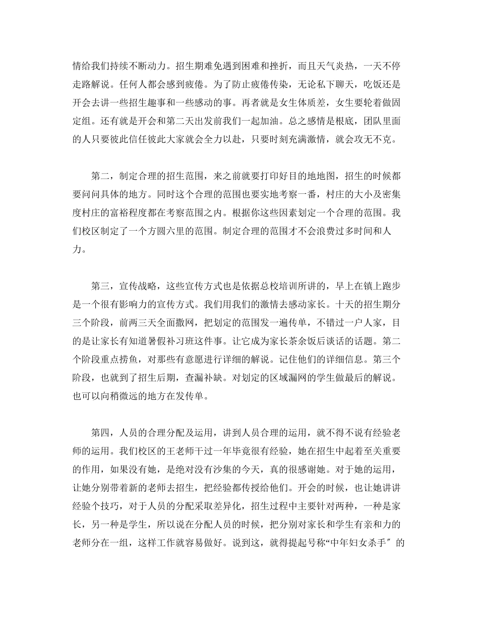 2023年优秀校长述职报告.docx_第2页