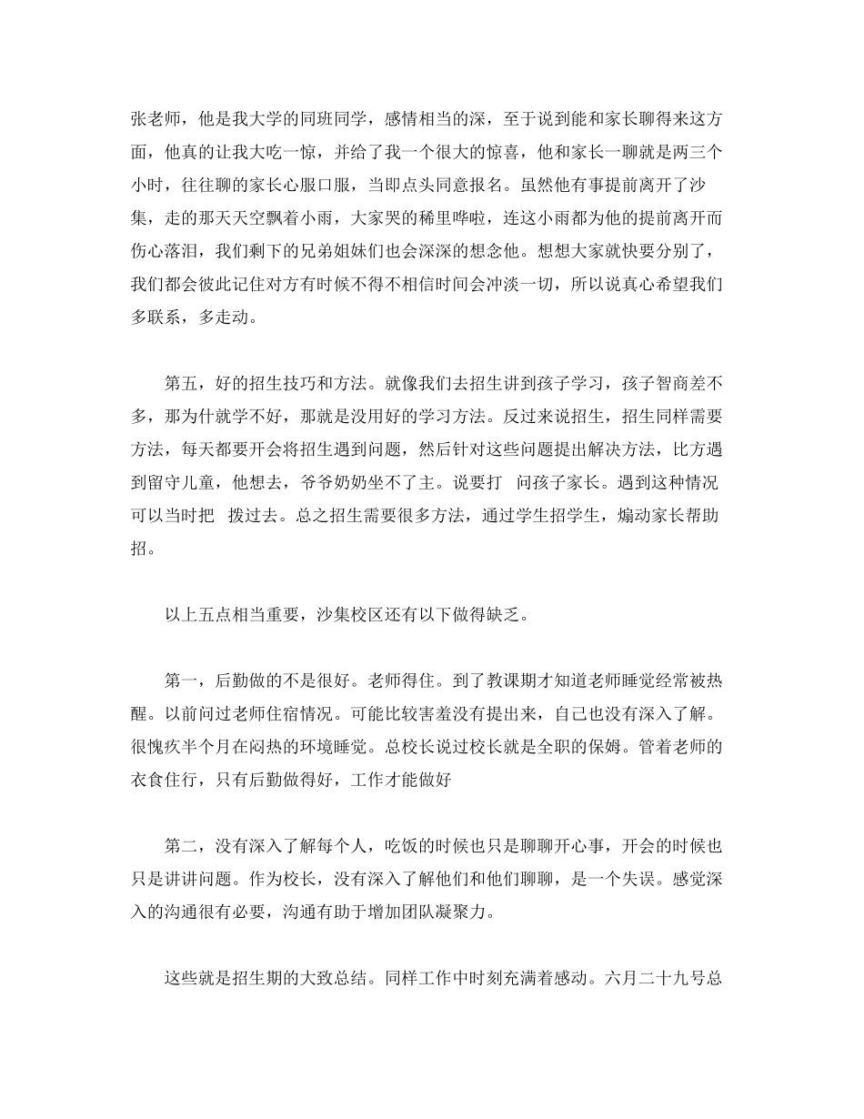 2023年优秀校长述职报告.docx_第3页