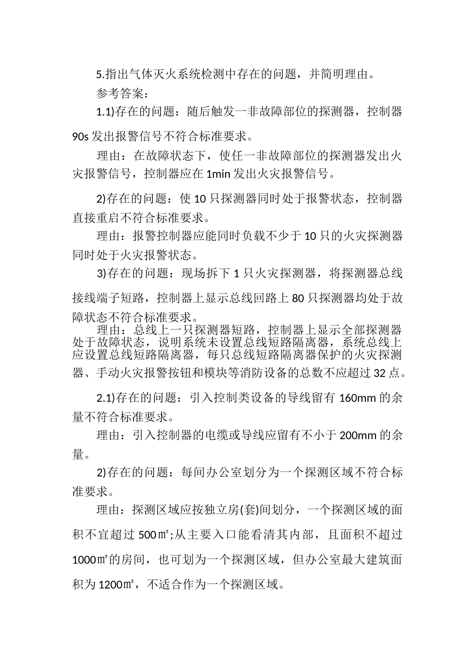 2023年一级消防工程师考试题库_案例分析5含答案.doc_第3页