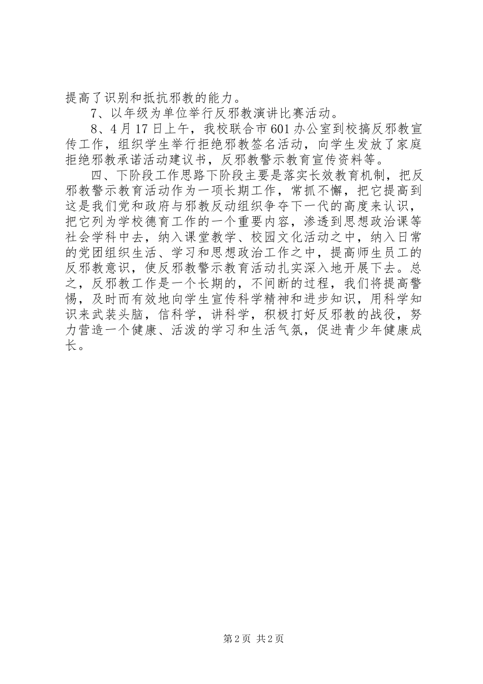 2023年中学反邪教工作专题报告.docx_第2页