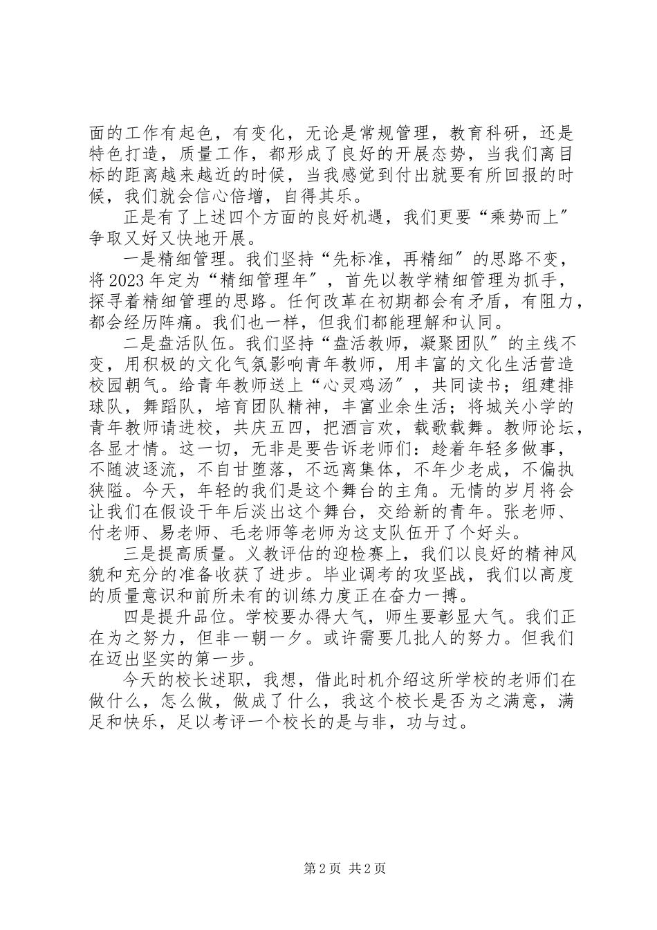 2023年优秀校长岗位述职报告.docx_第2页